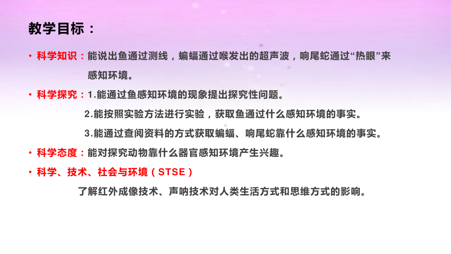 2021新冀人版三年级下册《科学》第二单元第9课《动物的特殊感官》ppt课件.pptx_第2页