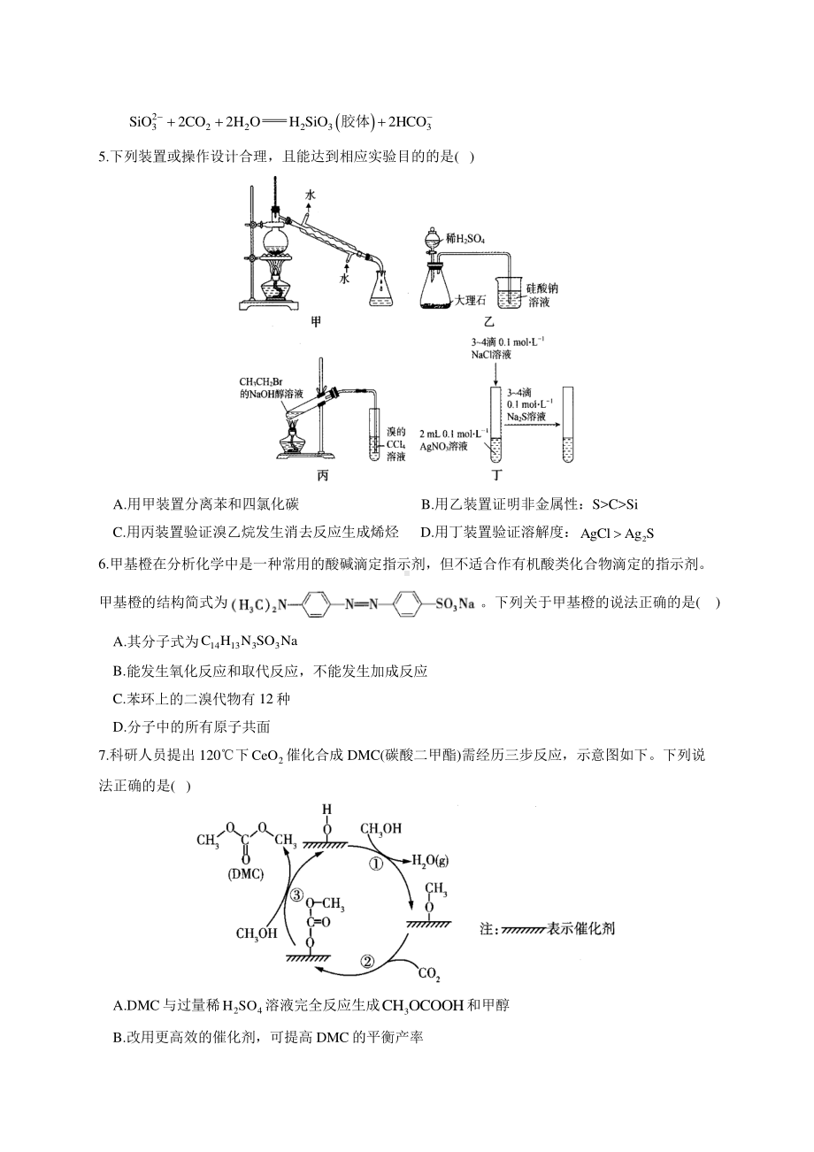 2021届高三新高考化学核心猜题卷（含答案） .docx_第2页