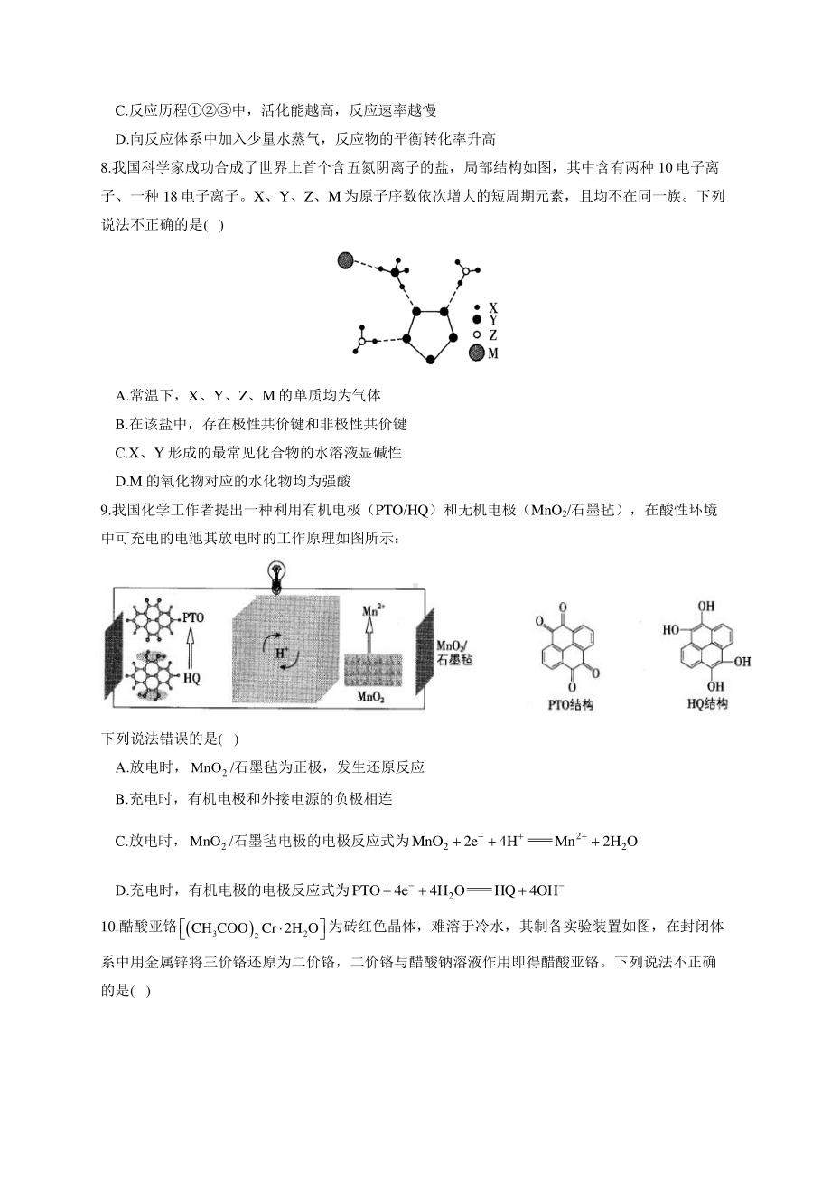 2021届高三新高考化学核心猜题卷（含答案） .docx_第3页