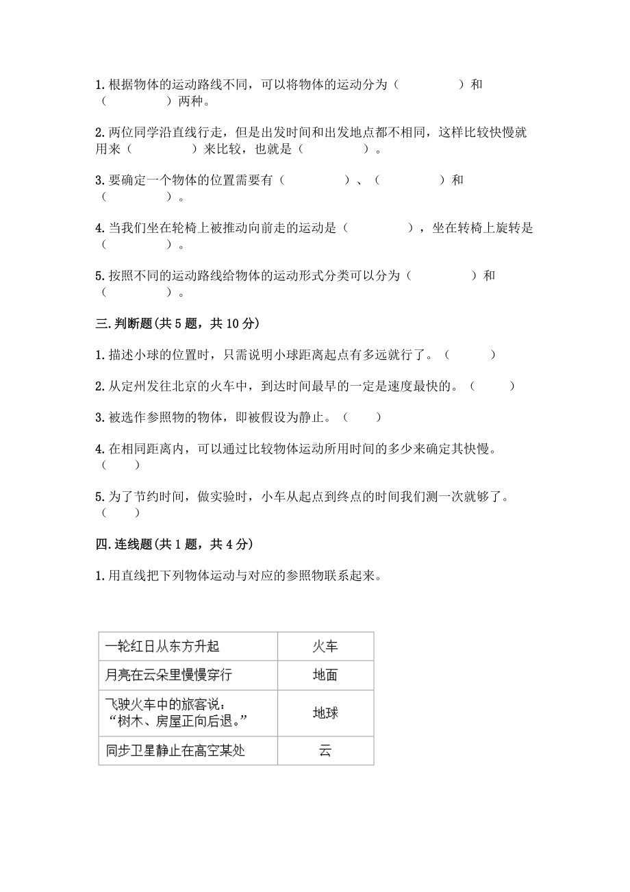 2021新教科版三年级下册《科学》第一单元 物体的运动 测试卷 （含答案）.doc_第2页