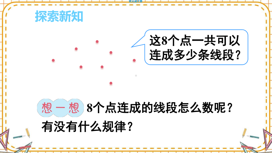 最新六年级数学下册《第6单元整理和复习4.数学思考（1）》精品PPT优质课件.pptx_第2页