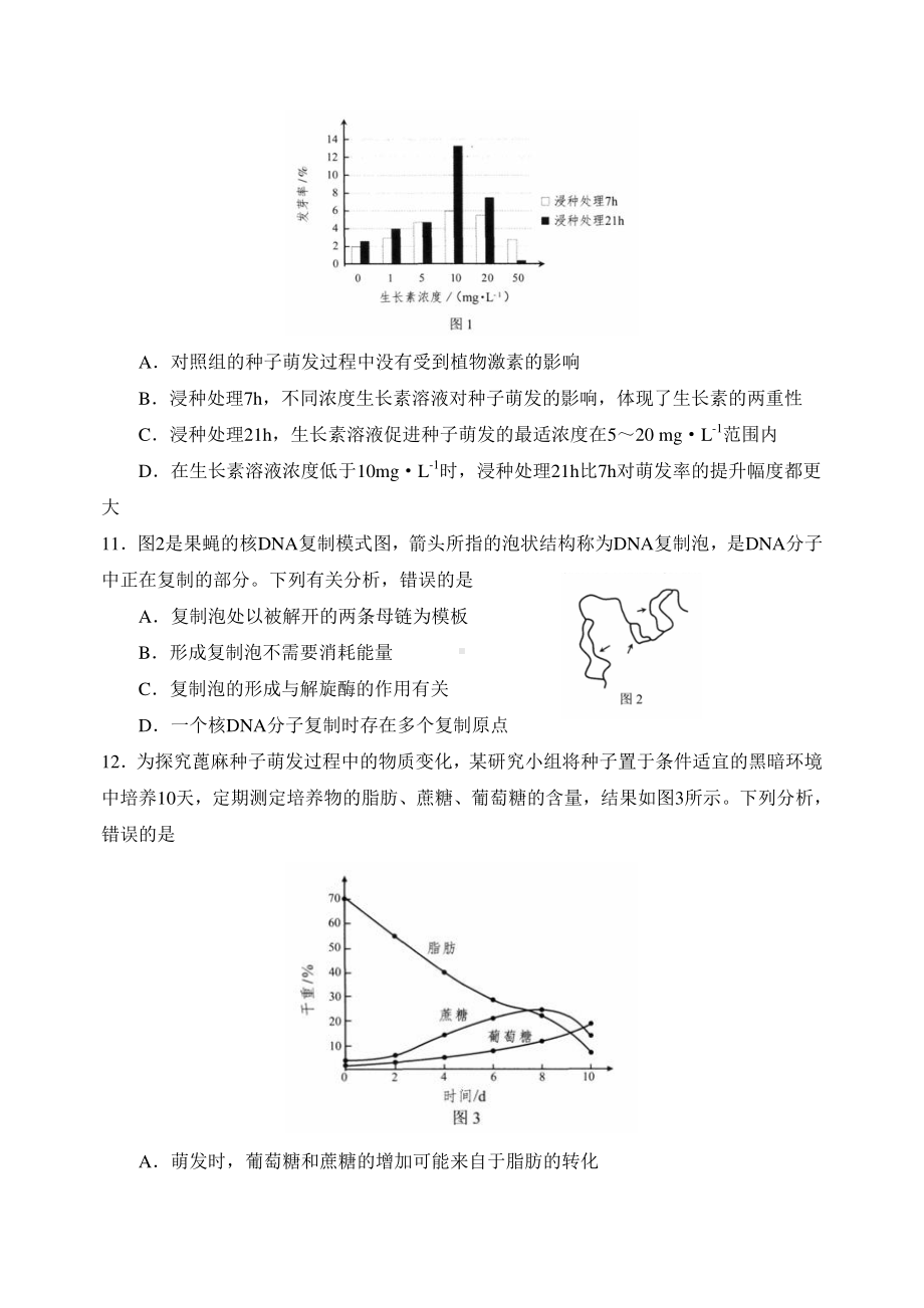 2021届 广州 高三 一模生物试题 含答案.doc_第3页