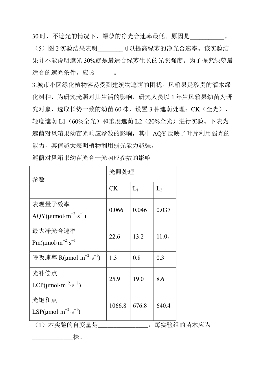 2021届高考生物三轮复习检测训练 光合作用含答案.docx_第3页