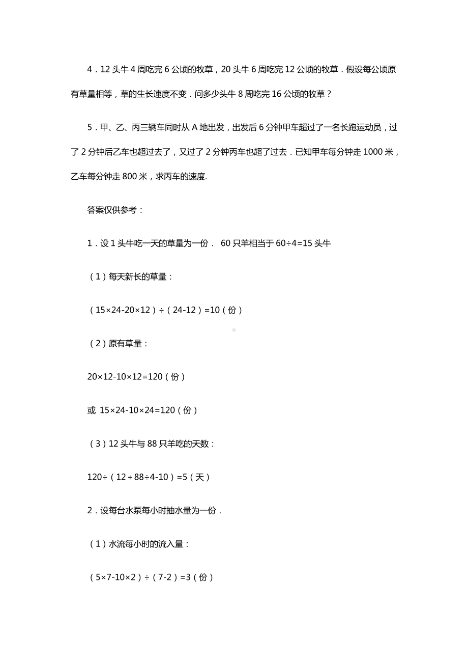 （小学奥数专题训练）一套牛吃草问题应用题练习题.docx_第3页