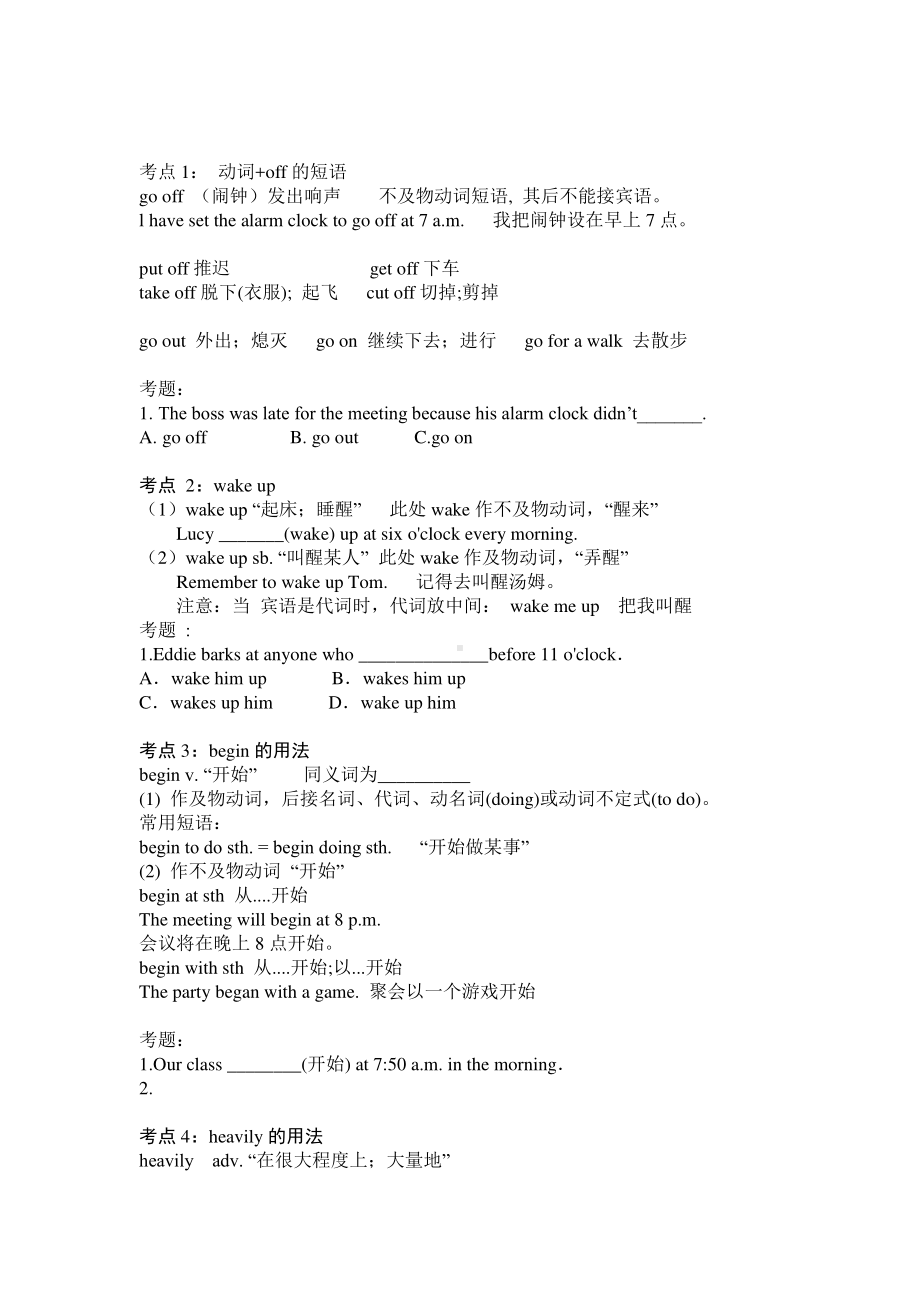 2021年春人教版英语八年级下册Unit5知识点梳理.docx_第2页