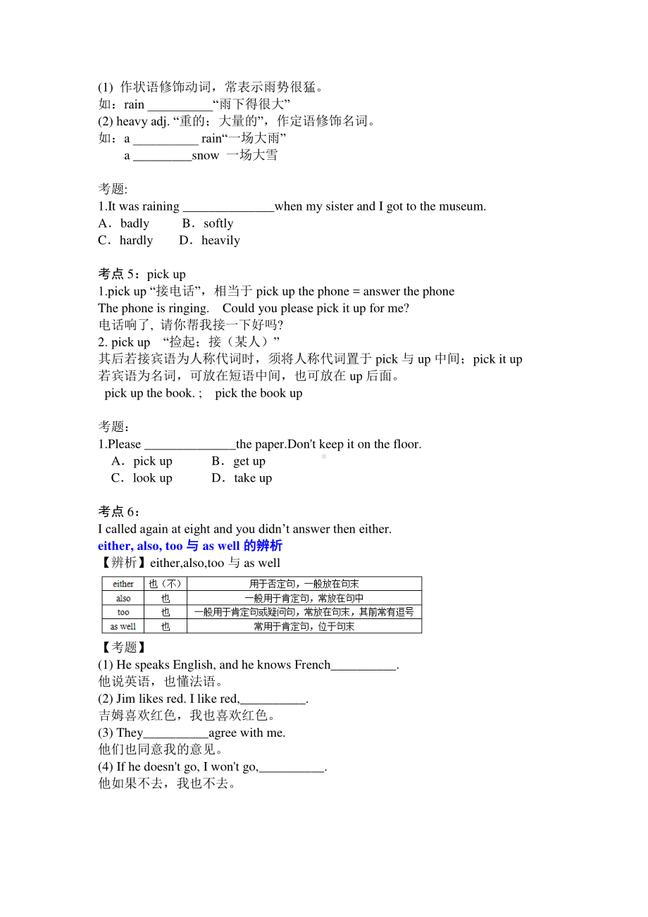 2021年春人教版英语八年级下册Unit5知识点梳理.docx_第3页