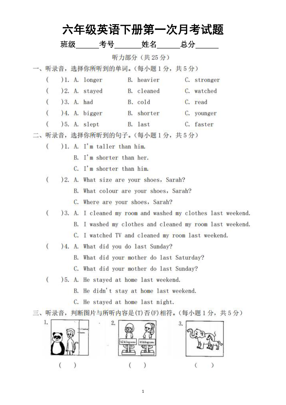 小学英语人教PEP六年级下册第一次月考试题（1~2单元）（附听力材料和参考答案）.doc_第1页