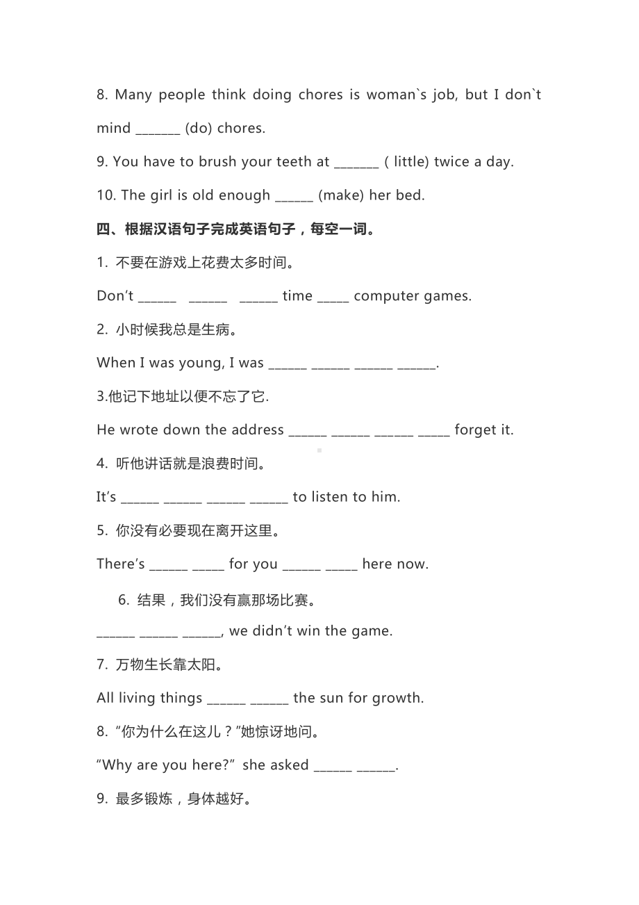 2021年春人教版八年级英语下册Unit 3词汇练习.doc_第3页