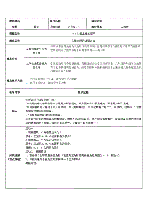 2020-2021学年人教版数学八下册：17.1 勾股定理 教案(2).docx