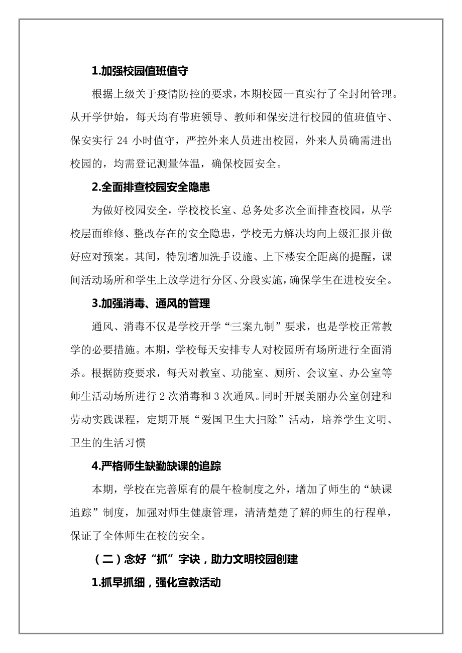 2021学校工作总结(教学工作总结)+结合疫情（精品）.docx_第2页