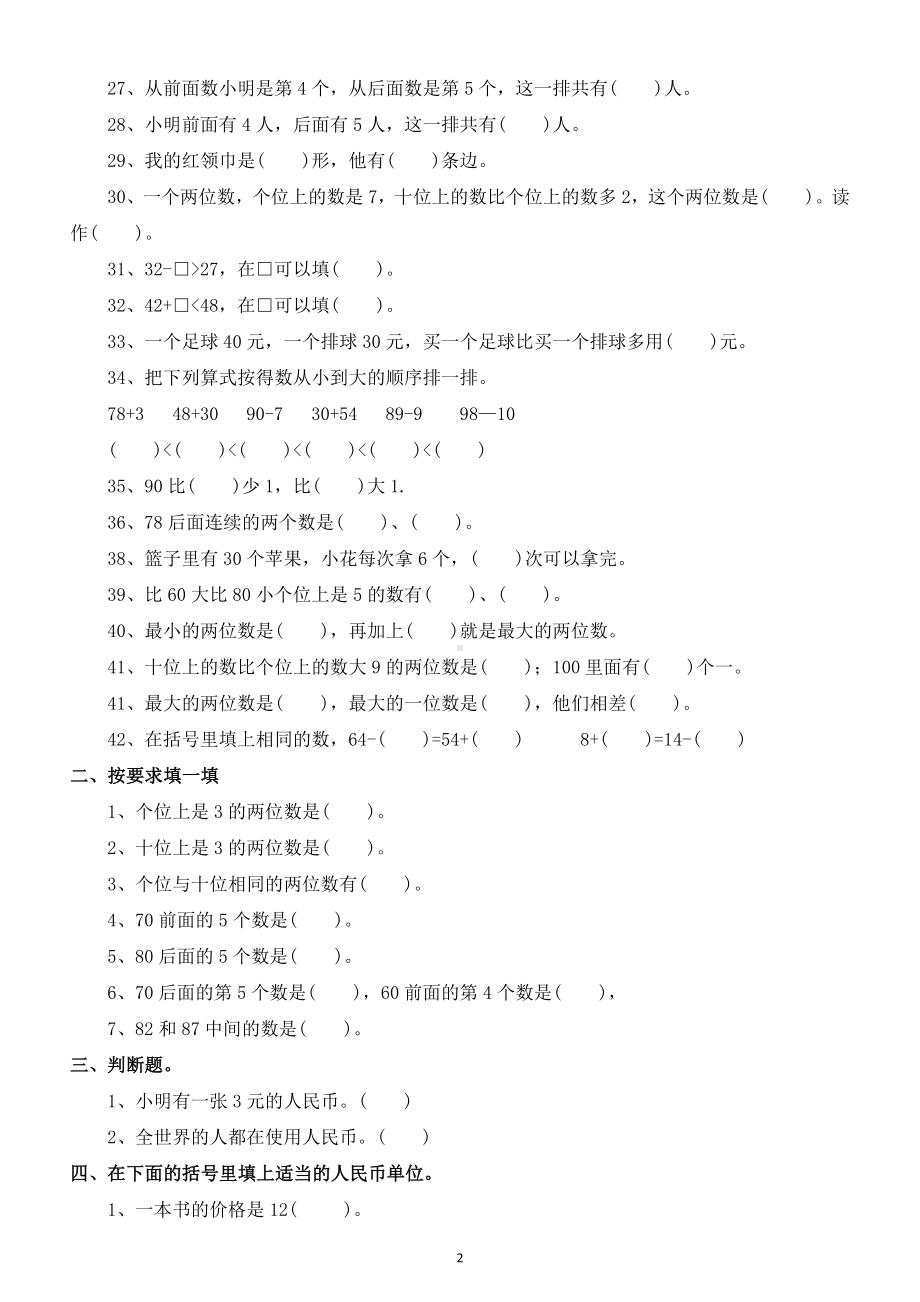 小学数学一年级下册易错题汇总练习（共八大类）.doc_第2页