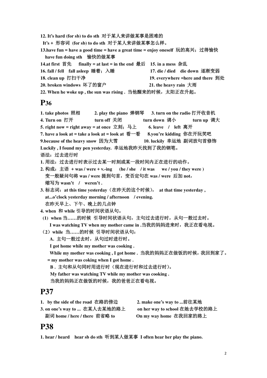 2021年春人教版八年级英语下册 Unit 5 短语及重点句子归纳.docx_第2页