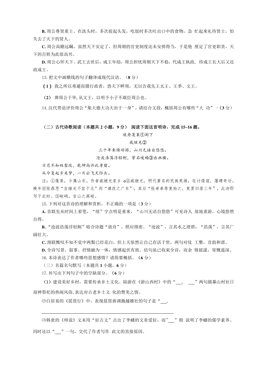 2021届高考语文备考新题精选组合专练：文言文+古诗词+名句默写 专练二（附答案详尽解析）.docx_第2页