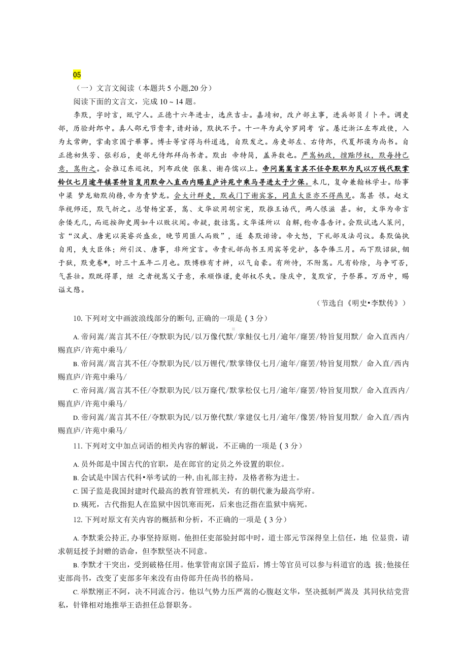 2021届高考语文备考新题精选组合专练：文言文+古诗词+名句默写 专练二（附答案详尽解析）.docx_第3页