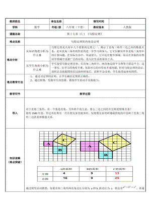 2020-2021学年人教版数学八下册：17.1 勾股定理 教案(5).docx