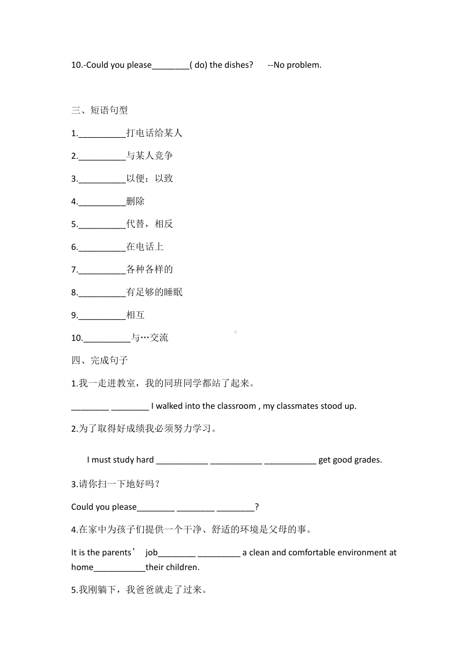 2021年春人教版新目标英语八年级下 unit3词汇、变形、短语、句型复习巩固（含答案）.docx_第2页