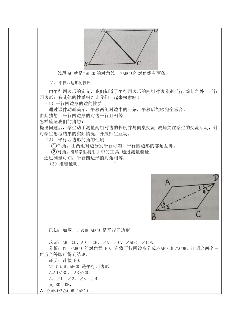 2020-2021学年人教版数学八年级下册：18.1.1平行四边形的性质 教案.docx_第2页