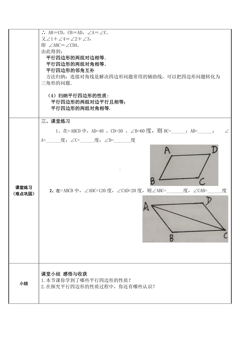 2020-2021学年人教版数学八年级下册：18.1.1平行四边形的性质 教案.docx_第3页