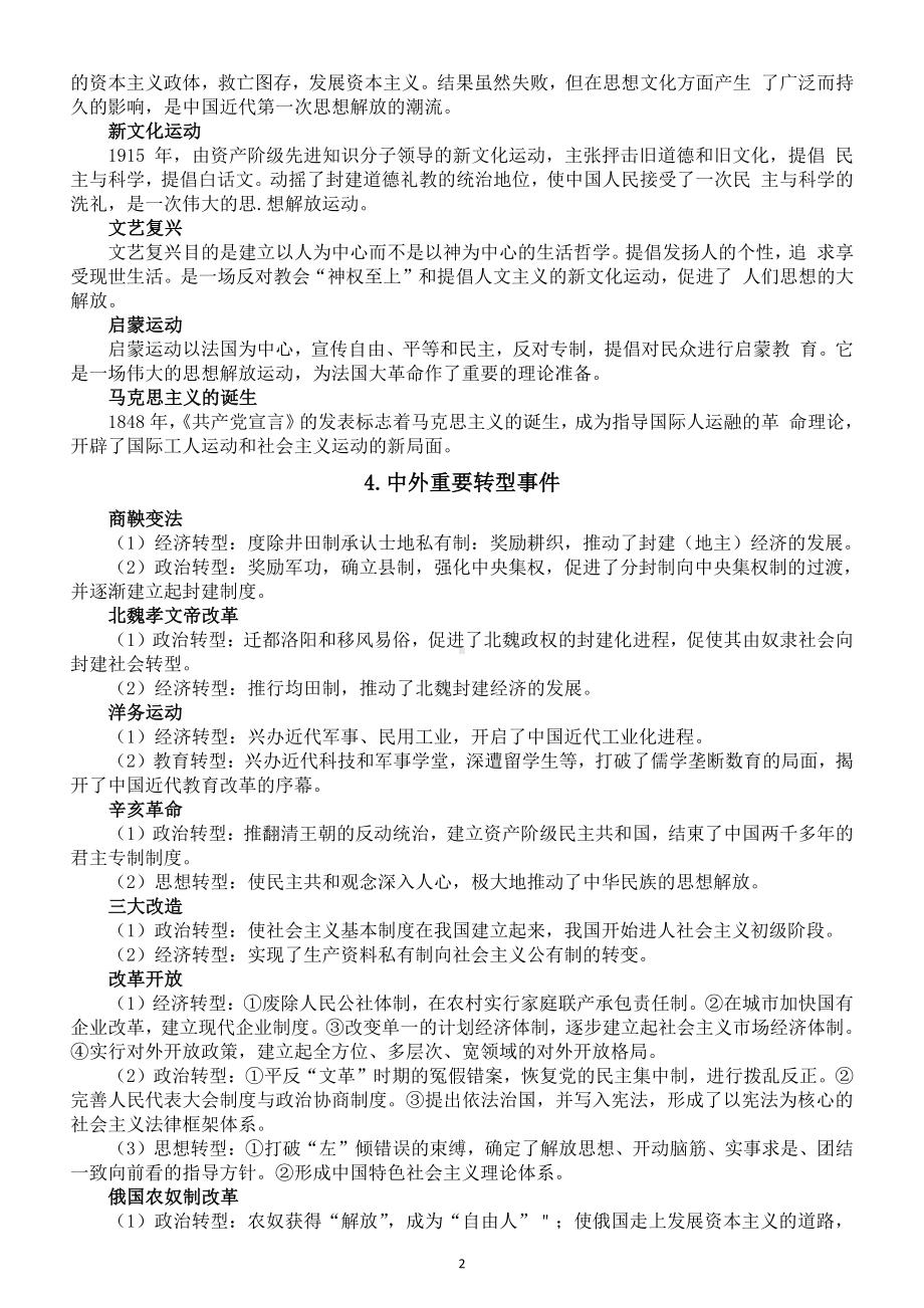 初中历史2021中考同类知识归纳汇总2.doc_第2页