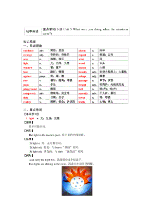 2021年春人教新目标八年级英语下册知识讲义重点单词（Unit 5 What were you doing when the rainstorm came ）.doc