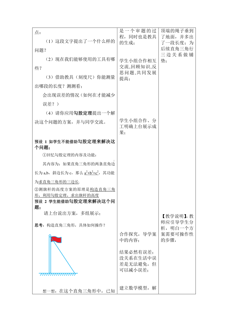 2020-2021学年人教版数学八下册：第17章-数学活动 测量旗杆的高度 教案.doc_第2页