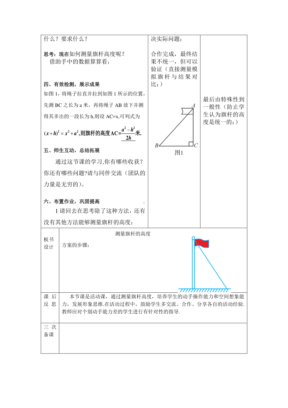 2020-2021学年人教版数学八下册：第17章-数学活动 测量旗杆的高度 教案.doc_第3页