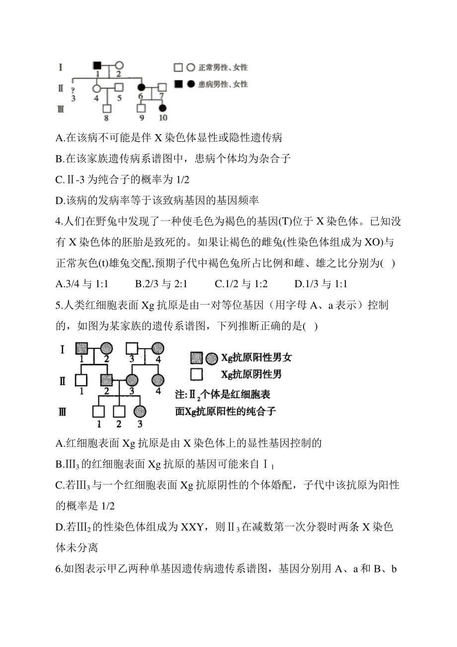 2021届高考生物三轮复习检测训练 伴性遗传含答案.docx_第2页