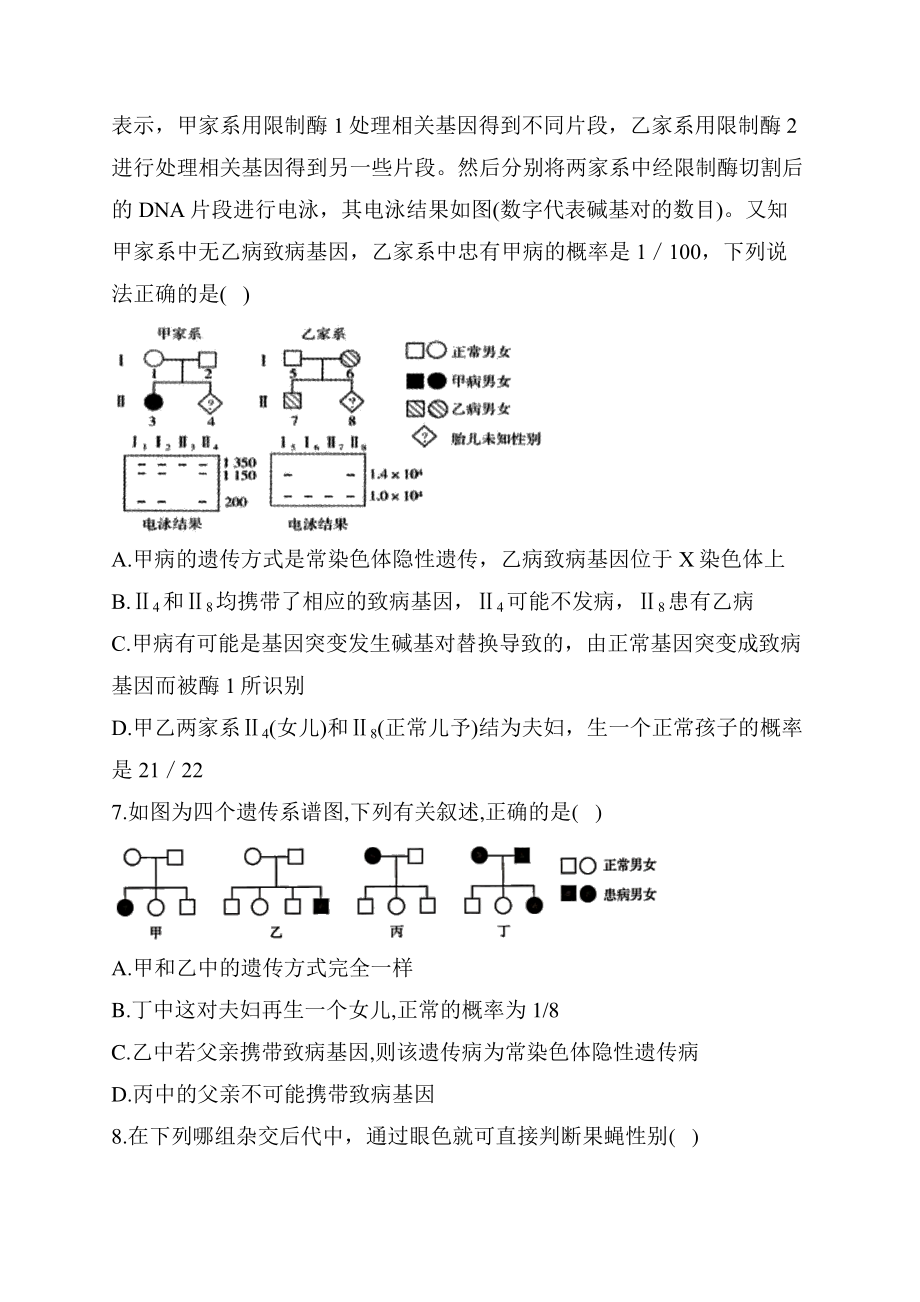 2021届高考生物三轮复习检测训练 伴性遗传含答案.docx_第3页