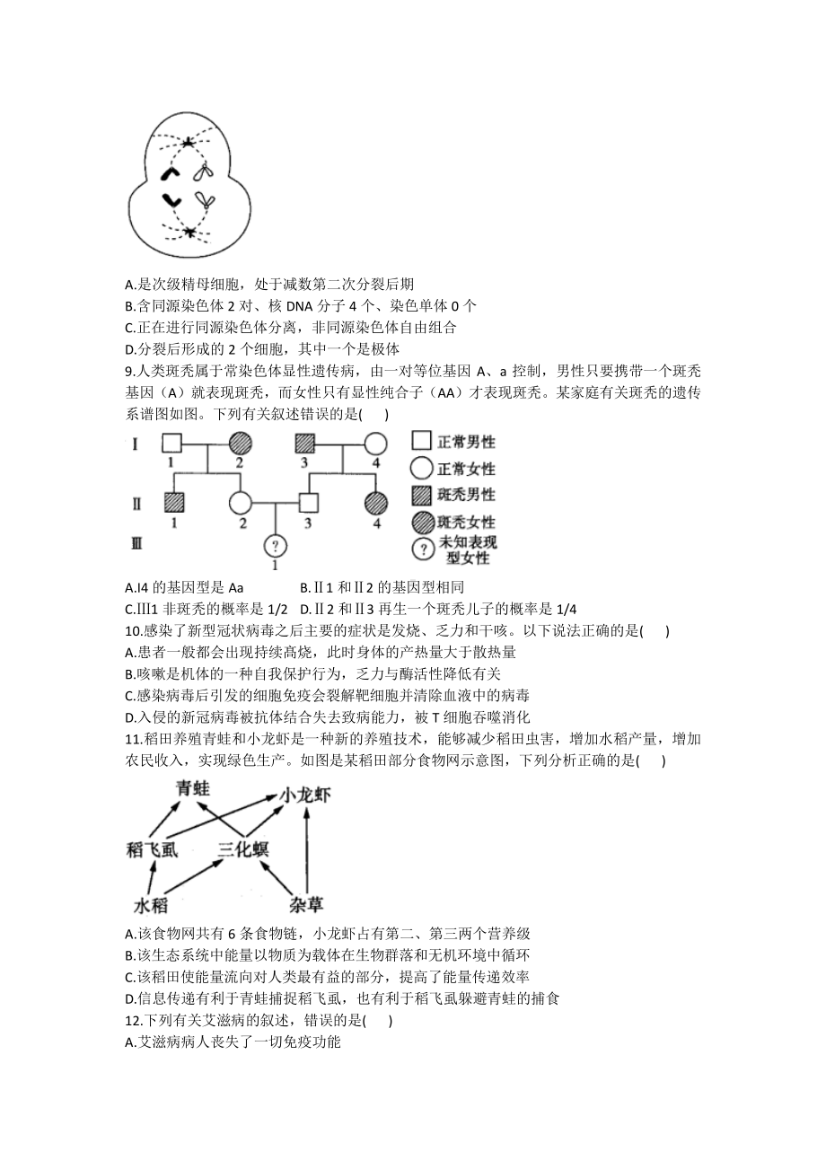 2021届高考生物预测猜题卷 新高考版 广东地区专用试卷 含答案.docx_第2页