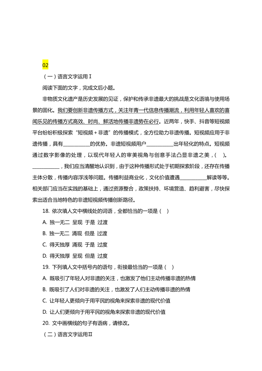 2021高考语文二轮专题复习：新高考语言运用专练突破训练1 含答案.docx_第2页