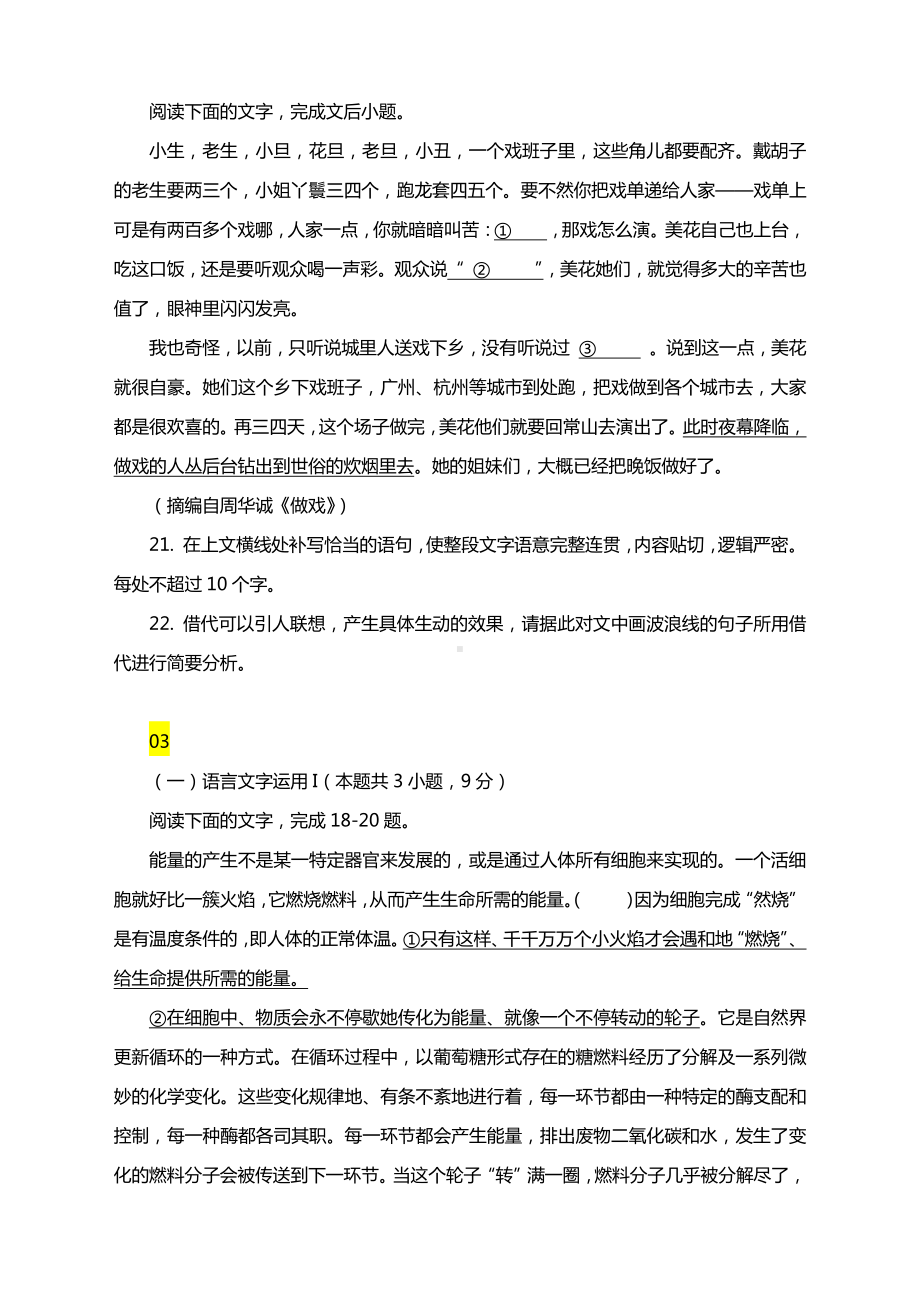 2021高考语文二轮专题复习：新高考语言运用专练突破训练1 含答案.docx_第3页