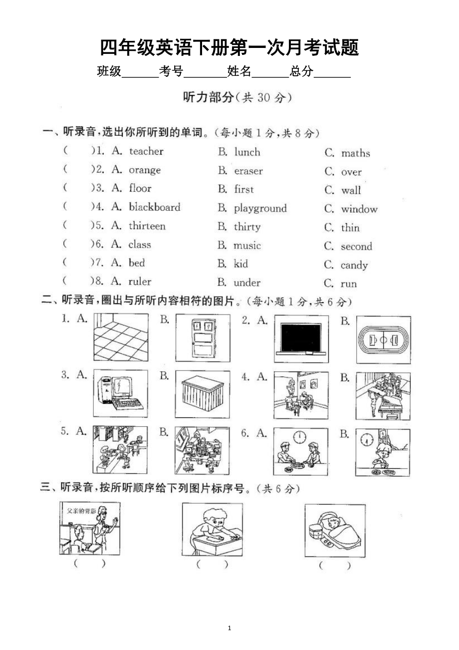 小学英语人教PEP四年级下册第一次月考试题（1~2单元）（附听力材料和参考答案）.doc_第1页