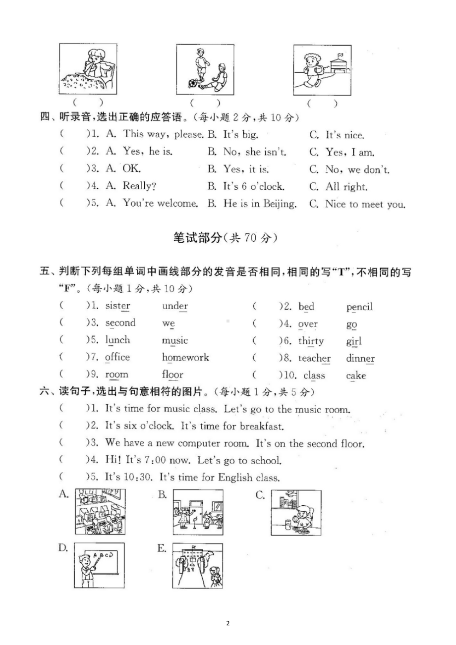 小学英语人教PEP四年级下册第一次月考试题（1~2单元）（附听力材料和参考答案）.doc_第2页