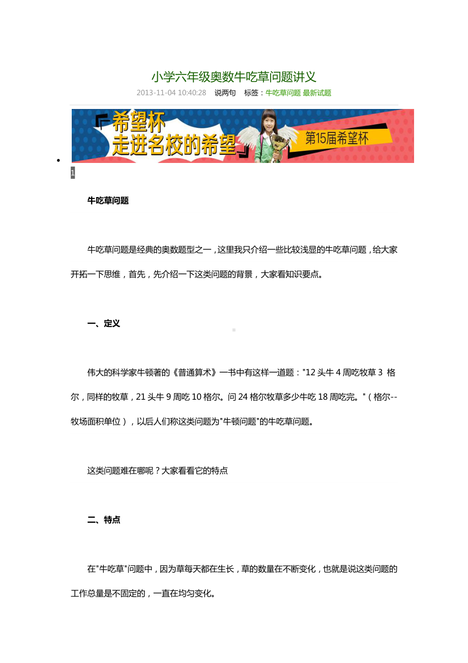 （小学奥数专题训练）小学六年级奥数牛吃草问题讲义.docx_第1页