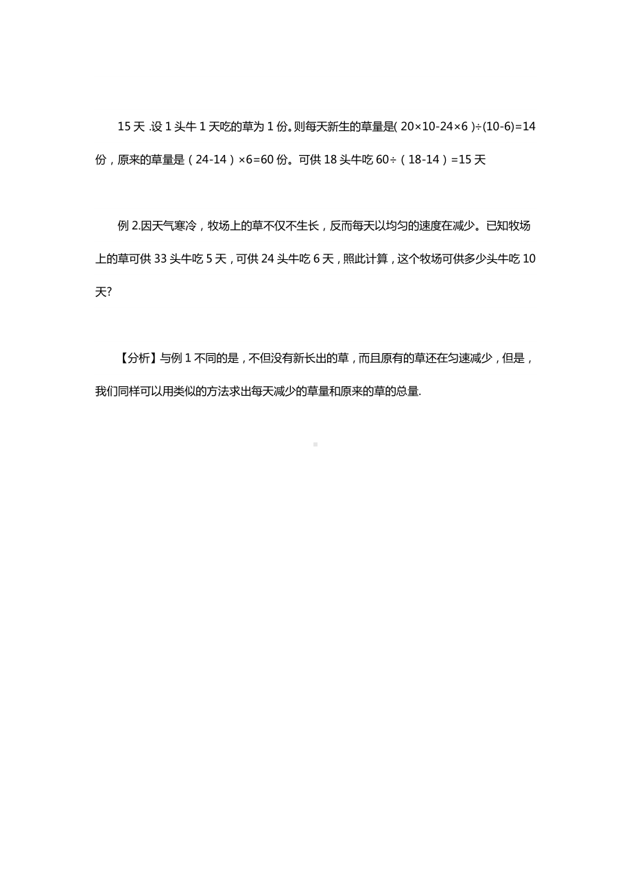 （小学奥数专题训练）小学六年级奥数牛吃草问题讲义.docx_第3页