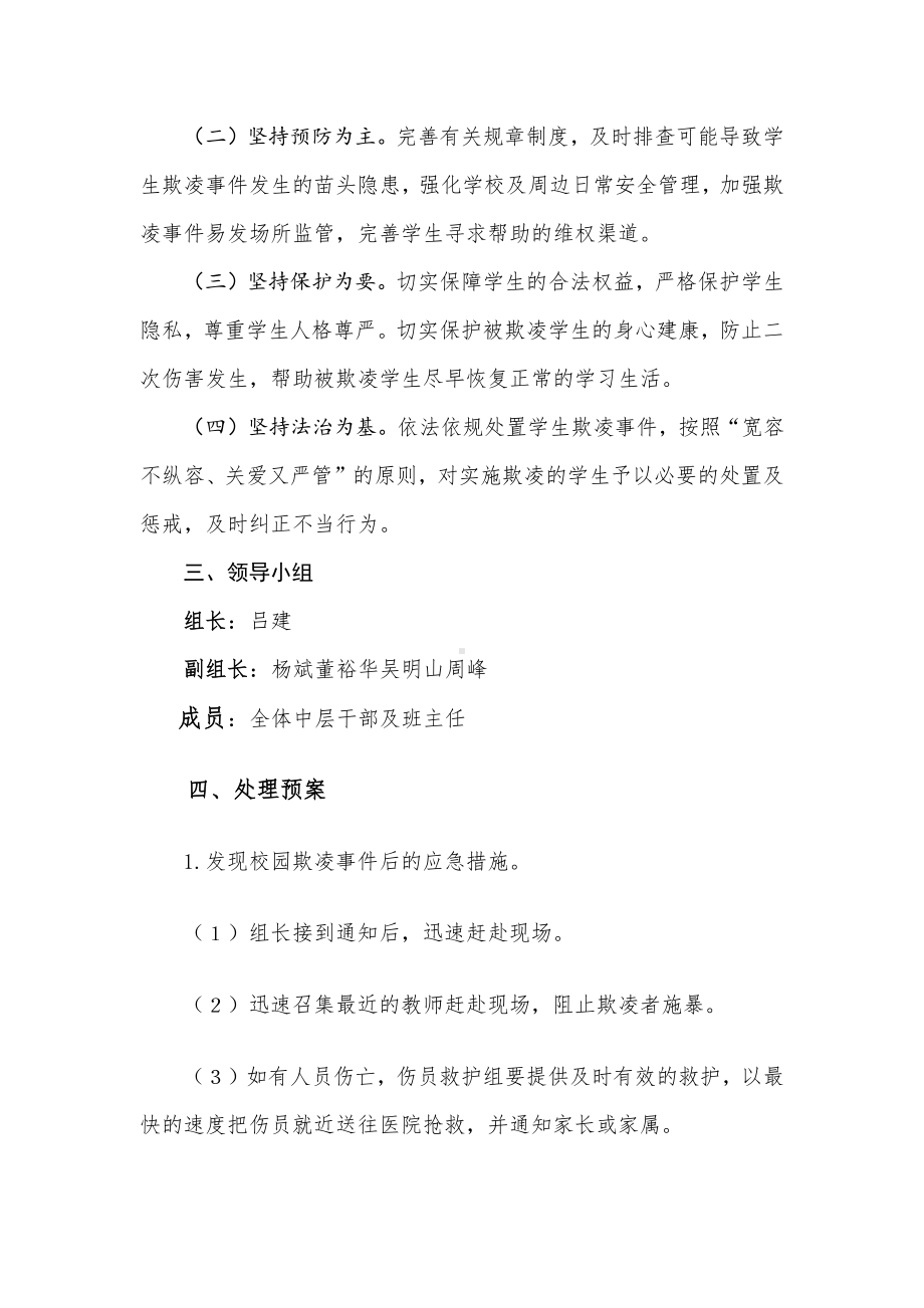 中小学加强学生欺凌综合治理实施方案.docx_第2页