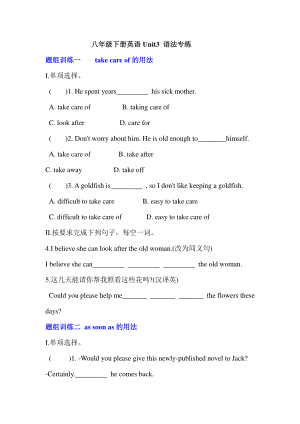 2021年春人教版八年级下册英语unit3语法精练（含答案）.docx