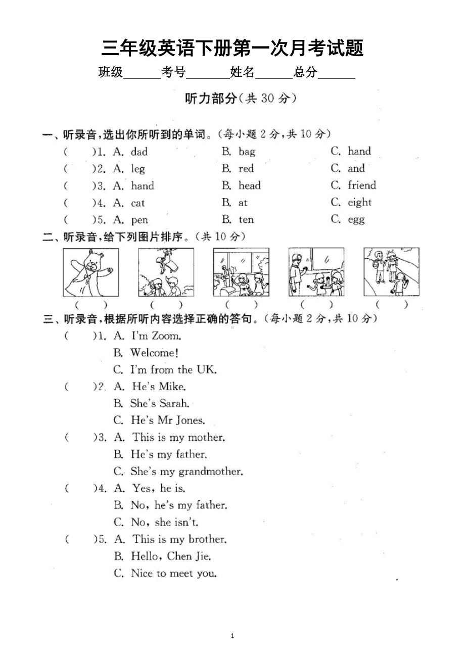 小学英语人教PEP三年级下册第一次月考试题（1~2单元）（附听力材料和参考答案）.doc_第1页