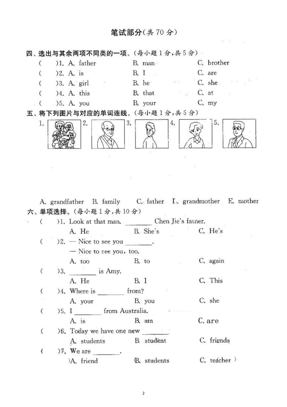 小学英语人教PEP三年级下册第一次月考试题（1~2单元）（附听力材料和参考答案）.doc_第2页