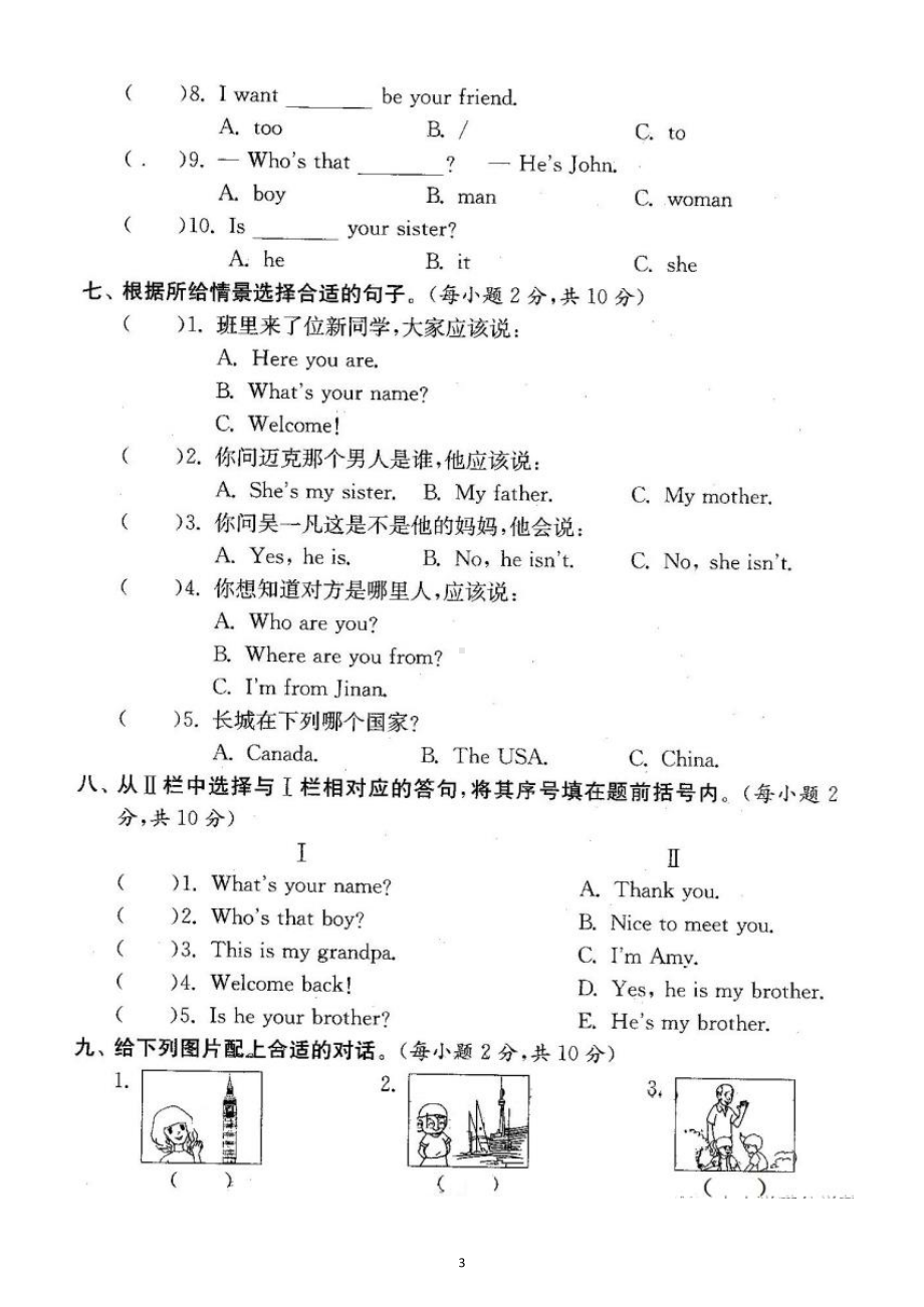 小学英语人教PEP三年级下册第一次月考试题（1~2单元）（附听力材料和参考答案）.doc_第3页