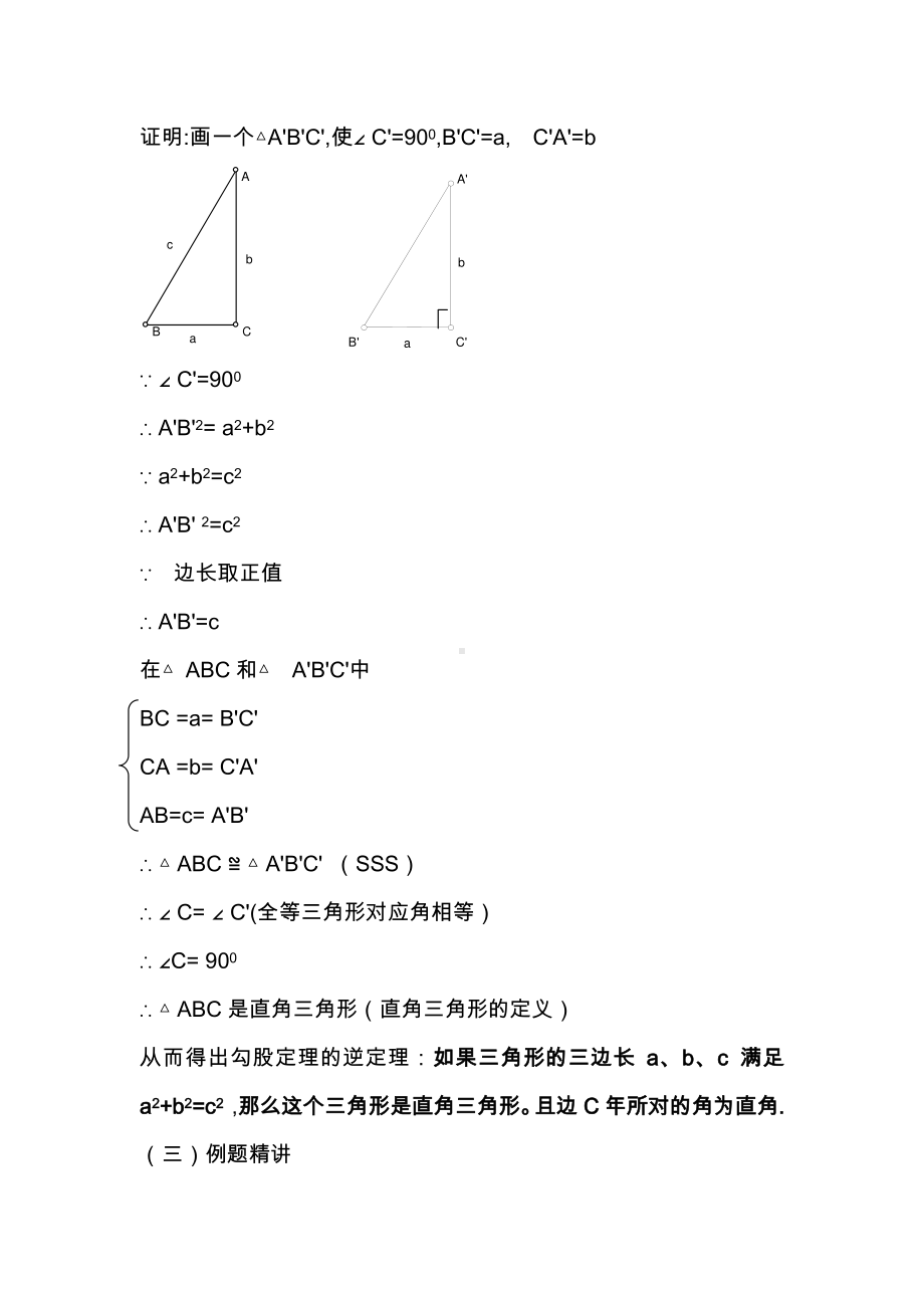 2020-2021学年人教版数学八年级下册-17.2 勾股定理的逆定理-教案(1).docx_第3页