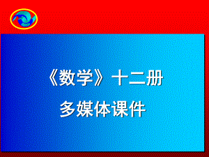 人教六年级数学下册 期中复习课件.ppt