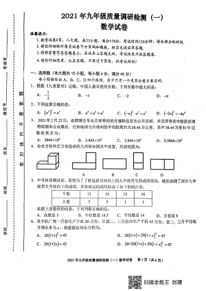 2021年安徽省合肥市蜀山区九年级质量调研检测（一）数学试卷（PDF版无答案）.pdf