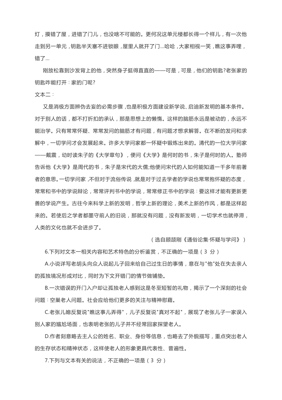 2021届高考语文新高考题型专项训练：现代文阅读Ⅱ（两文本类）阅读训练（四）无答案.docx_第3页