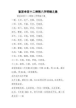 盲派命宫十二神煞八字明暗之象.docx