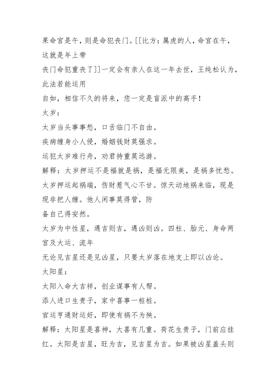 盲派命宫十二神煞八字明暗之象.docx_第2页