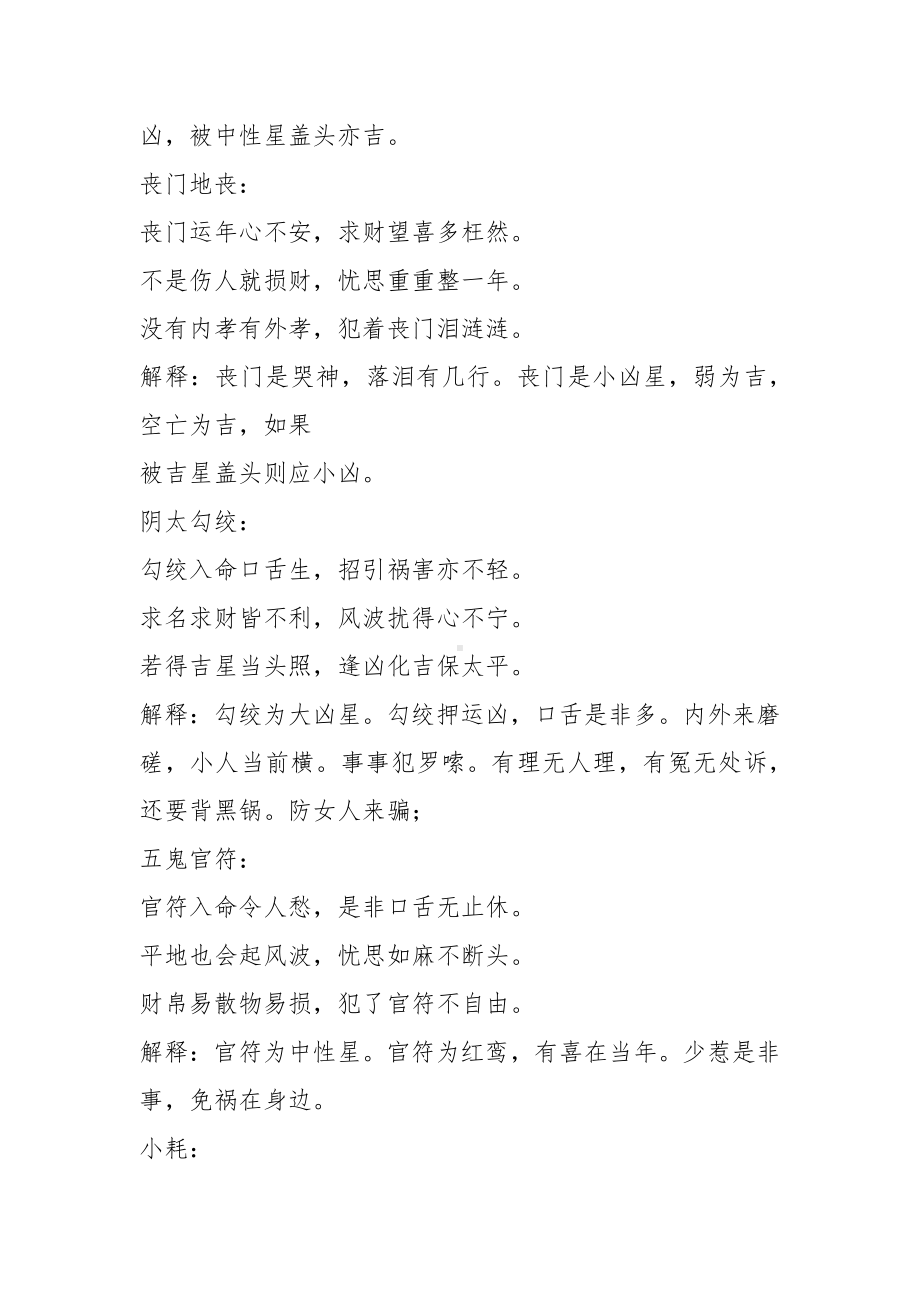 盲派命宫十二神煞八字明暗之象.docx_第3页