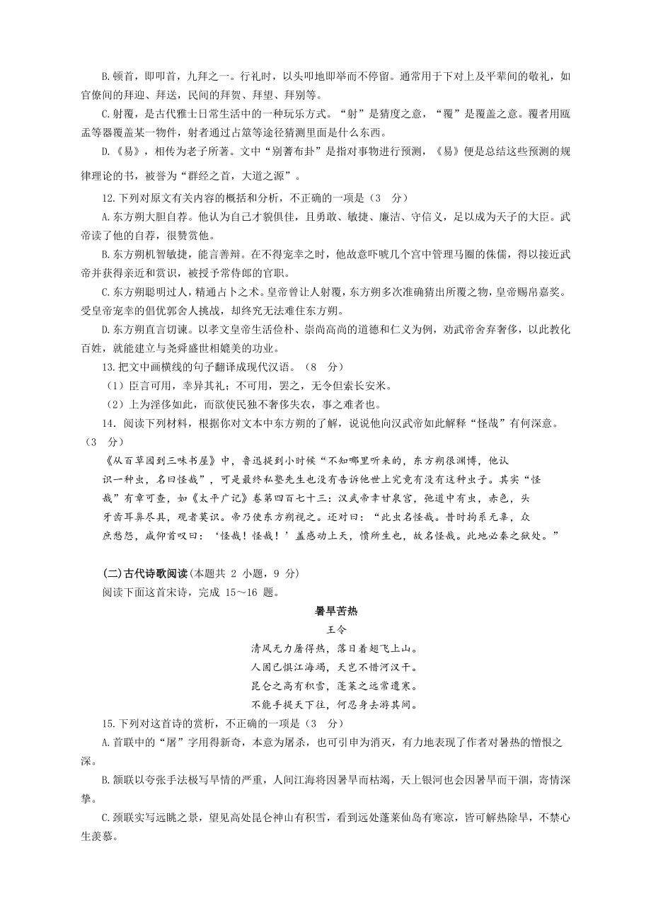 2021届高考语文备考新题精选组合专练：文言文+古诗词+名句默写 专练一（附答案详尽解析）.docx_第2页