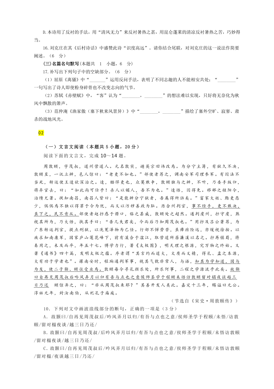 2021届高考语文备考新题精选组合专练：文言文+古诗词+名句默写 专练一（附答案详尽解析）.docx_第3页