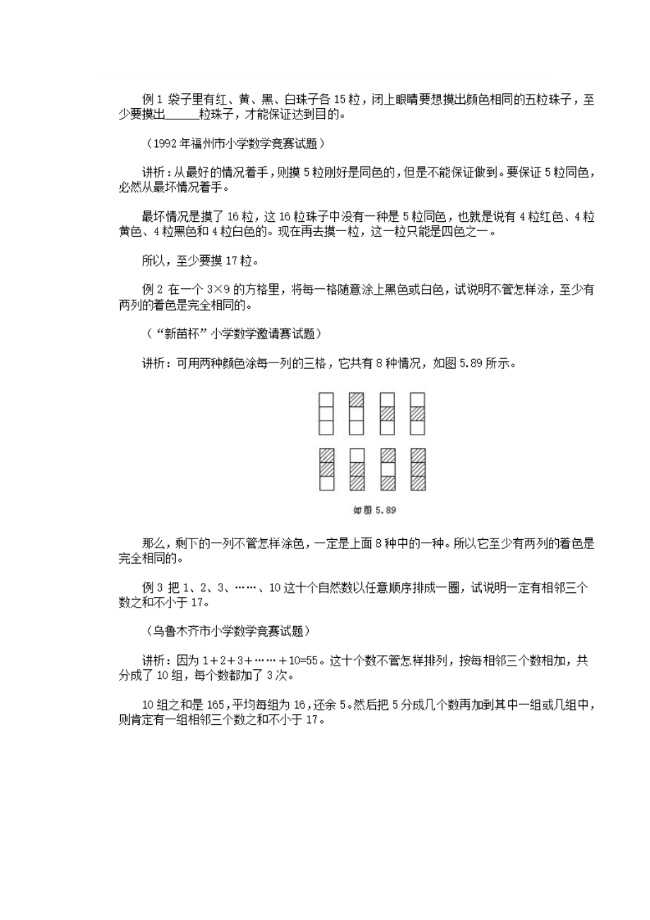 （小学奥数专题训练）小学奥数抽屉原理.docx_第2页